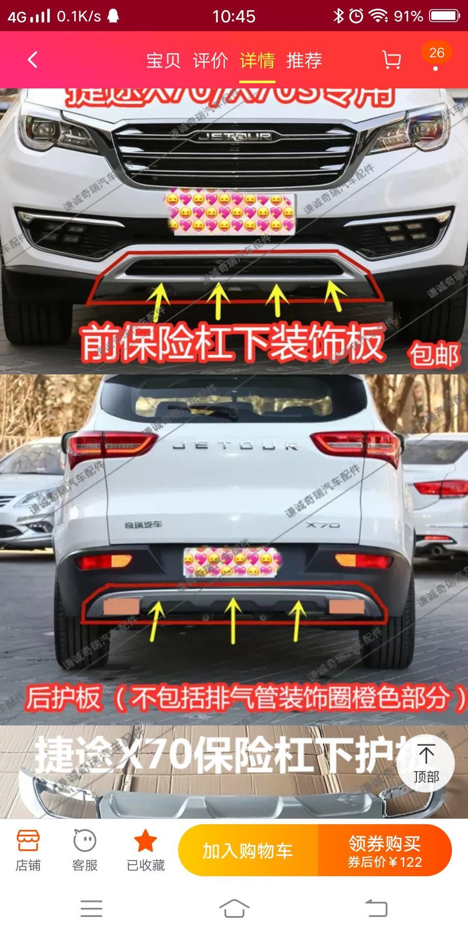 问下捷途X70后保险杠下护板银色部分 在网上买的 自己能更换吗   好不好换  排气管装饰圈是卡扣的吗  原装下护板和排气管装饰圈有带黏胶的部分吗