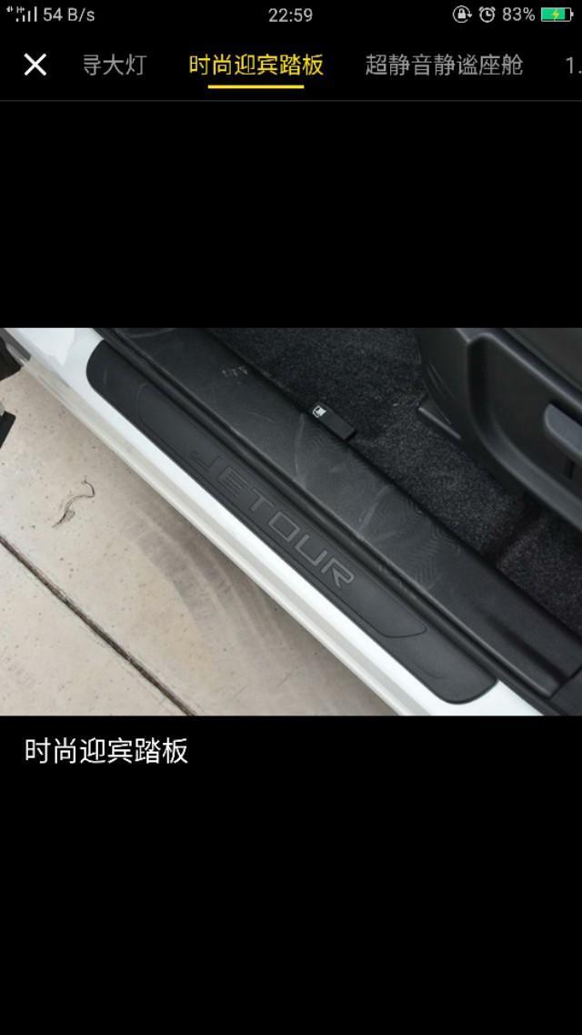 捷途x70-有没有人晓得捷途手动畅行版的迎宾踏板是不是自动的