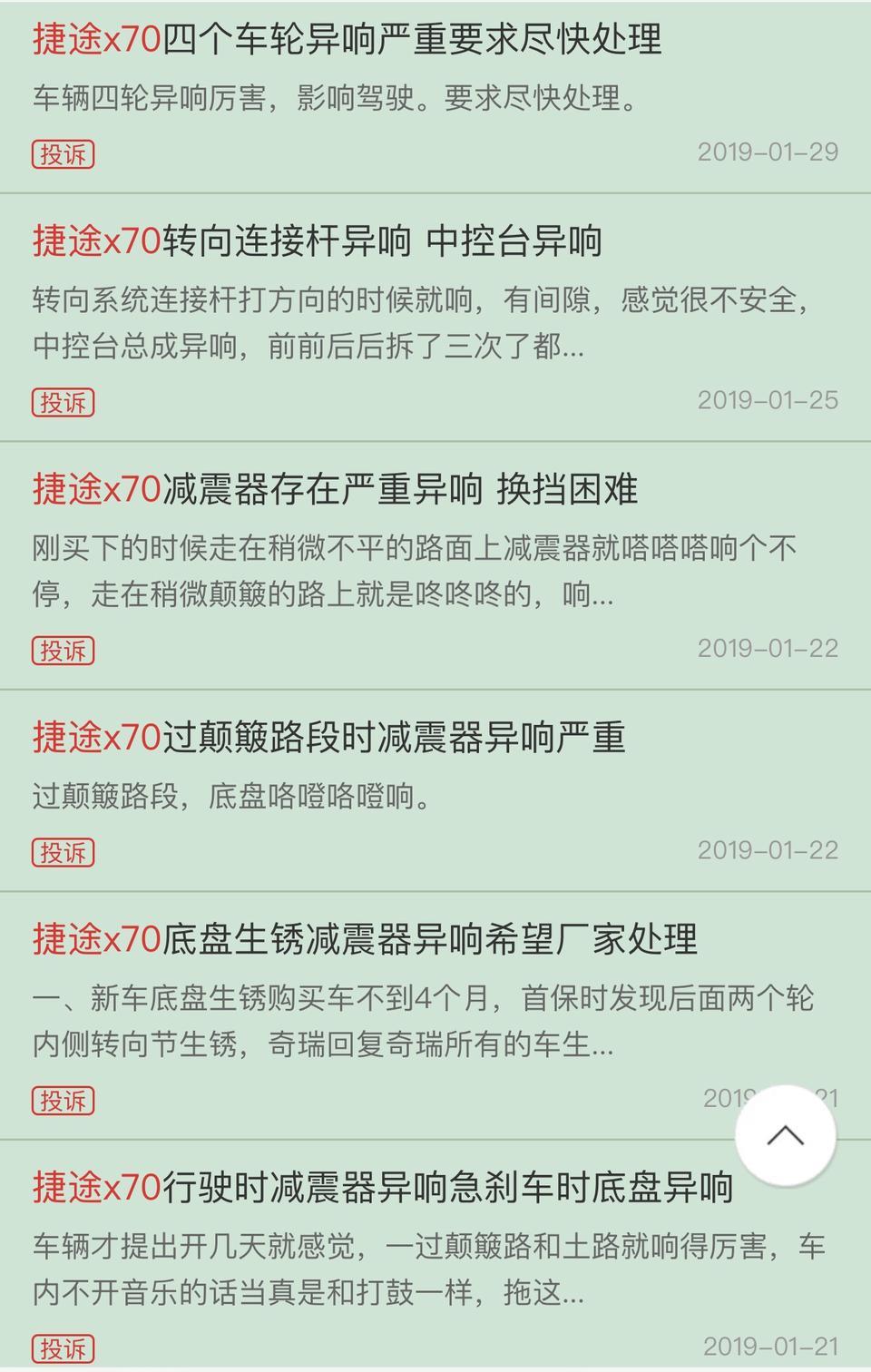 捷途x70-最近一段时间想入手X70，不知道该不该买，听说减震有问题，还有生锈问题，变速箱好像也有问题，看了之后，都不敢买了，本人绝对不是车黑，车小白一枚，如果触碰到某人的利息，请见谅！