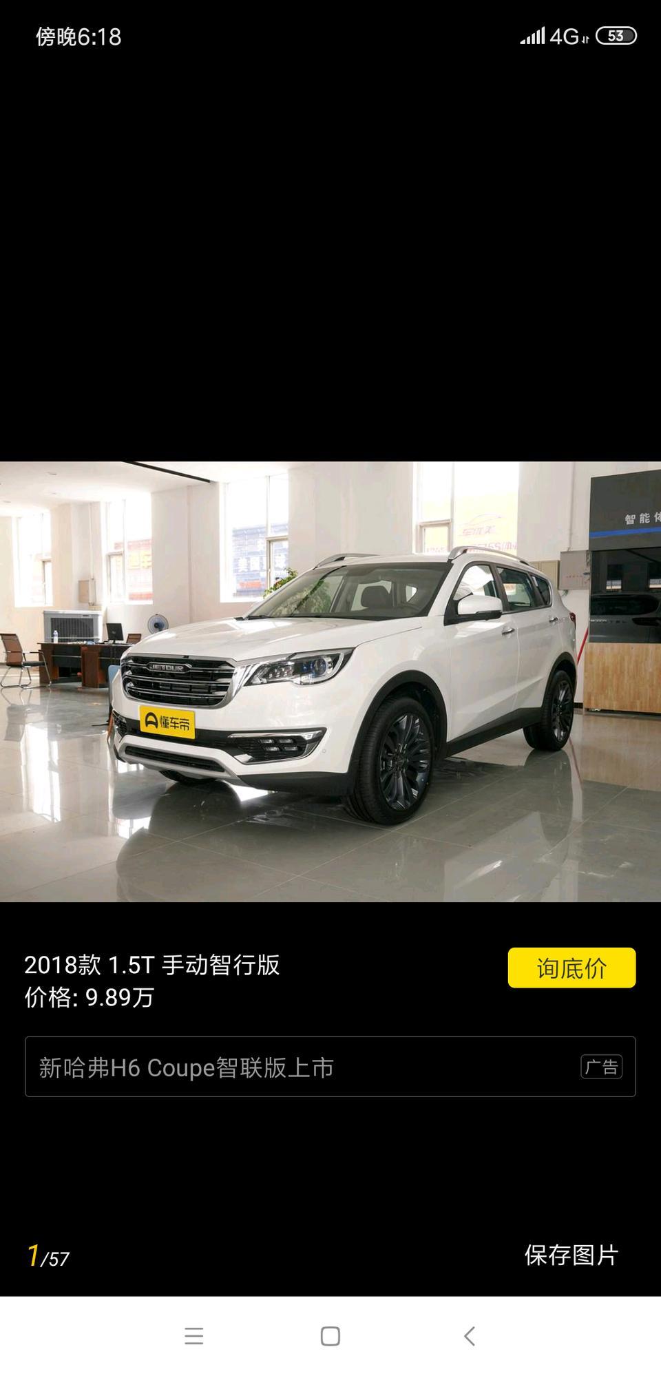 捷途x70-手动智行版的首付百分之三十   多少钱能上路