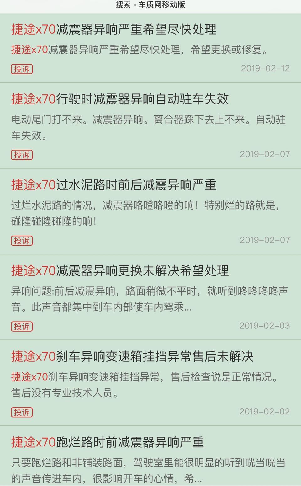 捷途x70-最近一段时间想入手X70，不知道该不该买，听说减震有问题，还有生锈问题，变速箱好像也有问题，看了之后，都不敢买了，本人绝对不是车黑，车小白一枚，如果触碰到某人的利息，请见谅！