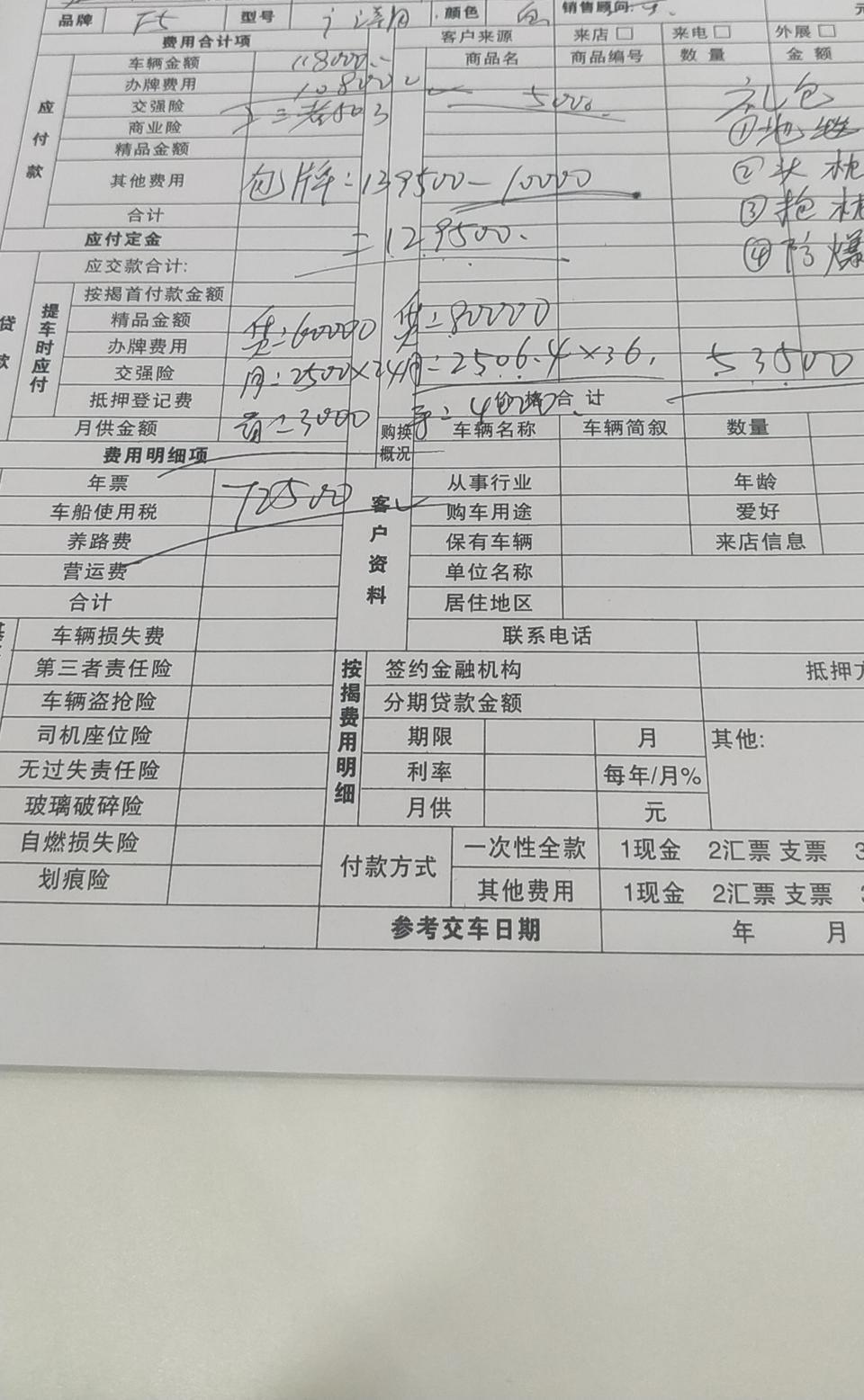 哈弗f5-请问这是佛山赛通给出来的方案 能接受吗 还是可以再谈谈 求各位大神指教