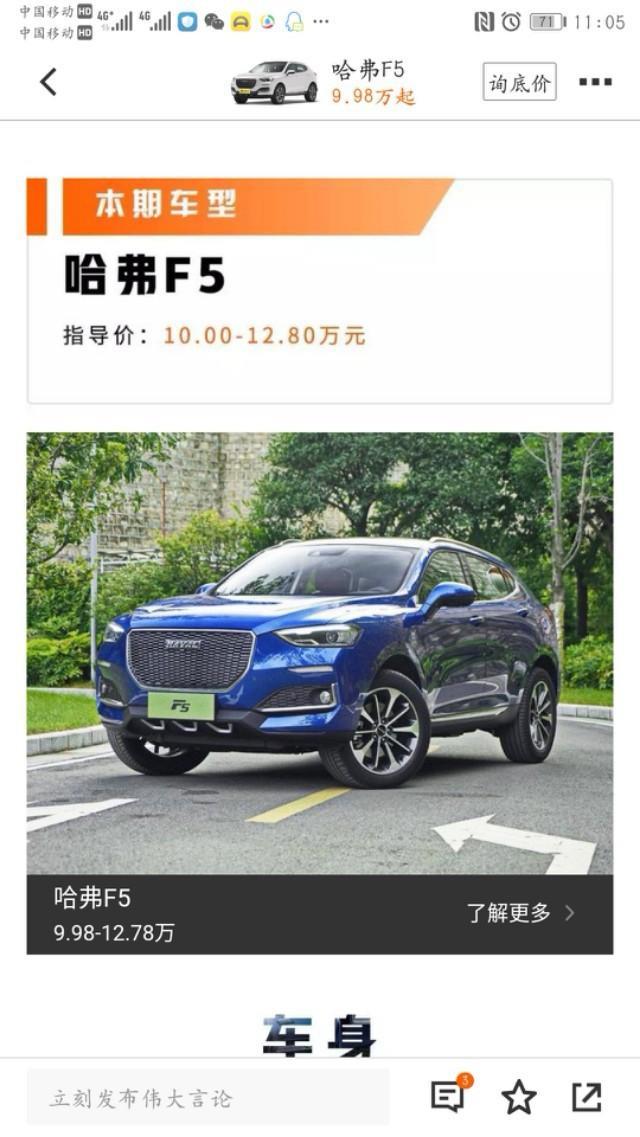 哈弗f5-f5i潮版宁波裸车价最低多少啊？