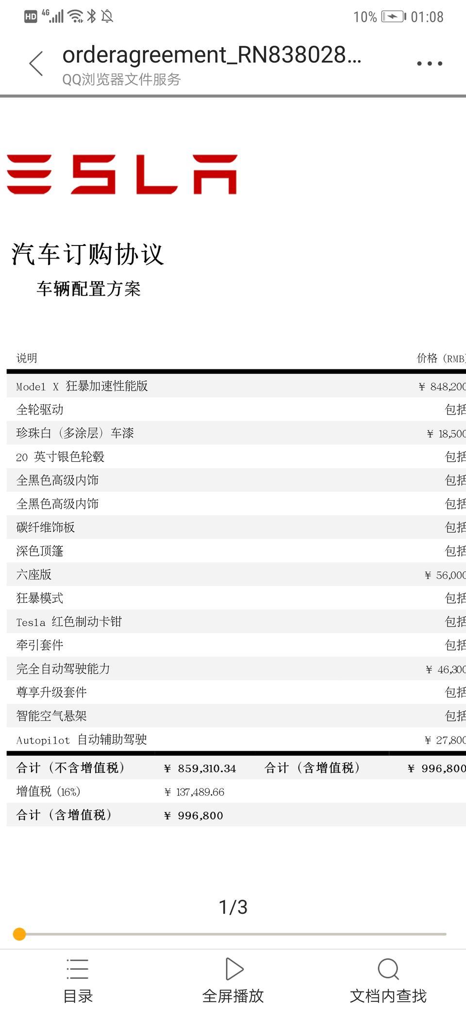 model x-昨天的小改款 我3月21定的xp100d 觉得应该退了换新的吗
