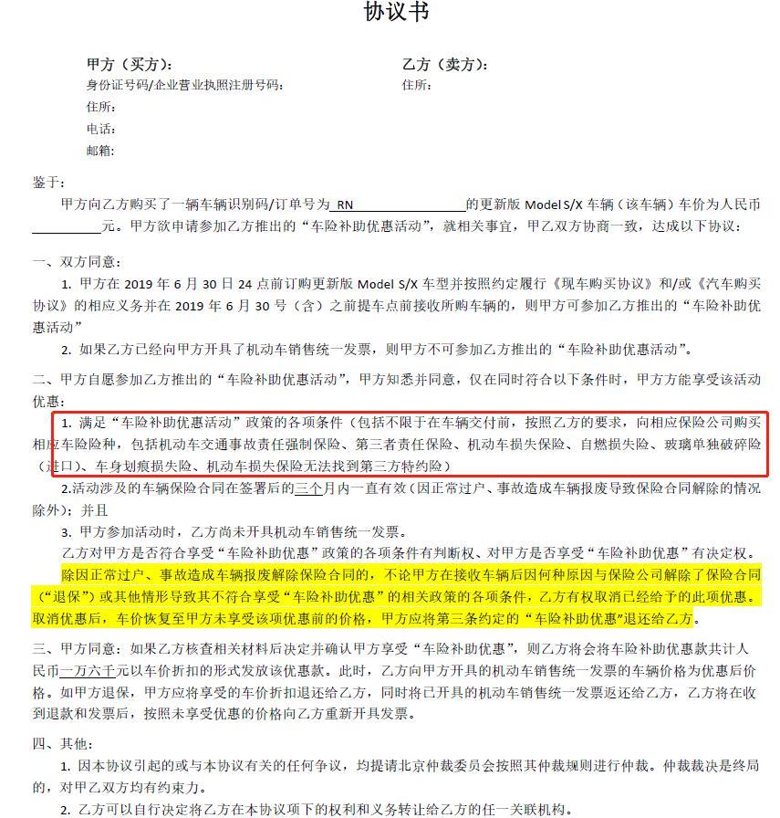 model x-接特斯拉通知，我可以享受16000保险优惠补贴，但是一定要选综合款或全面款的，大家是不是也是这样的情况？