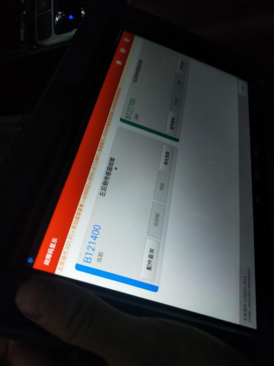 现代ix25故障码显示如下图，4s店也不知道是什么故障吗？暂时没查出来。请问各位大神哪个知道讲解一下。