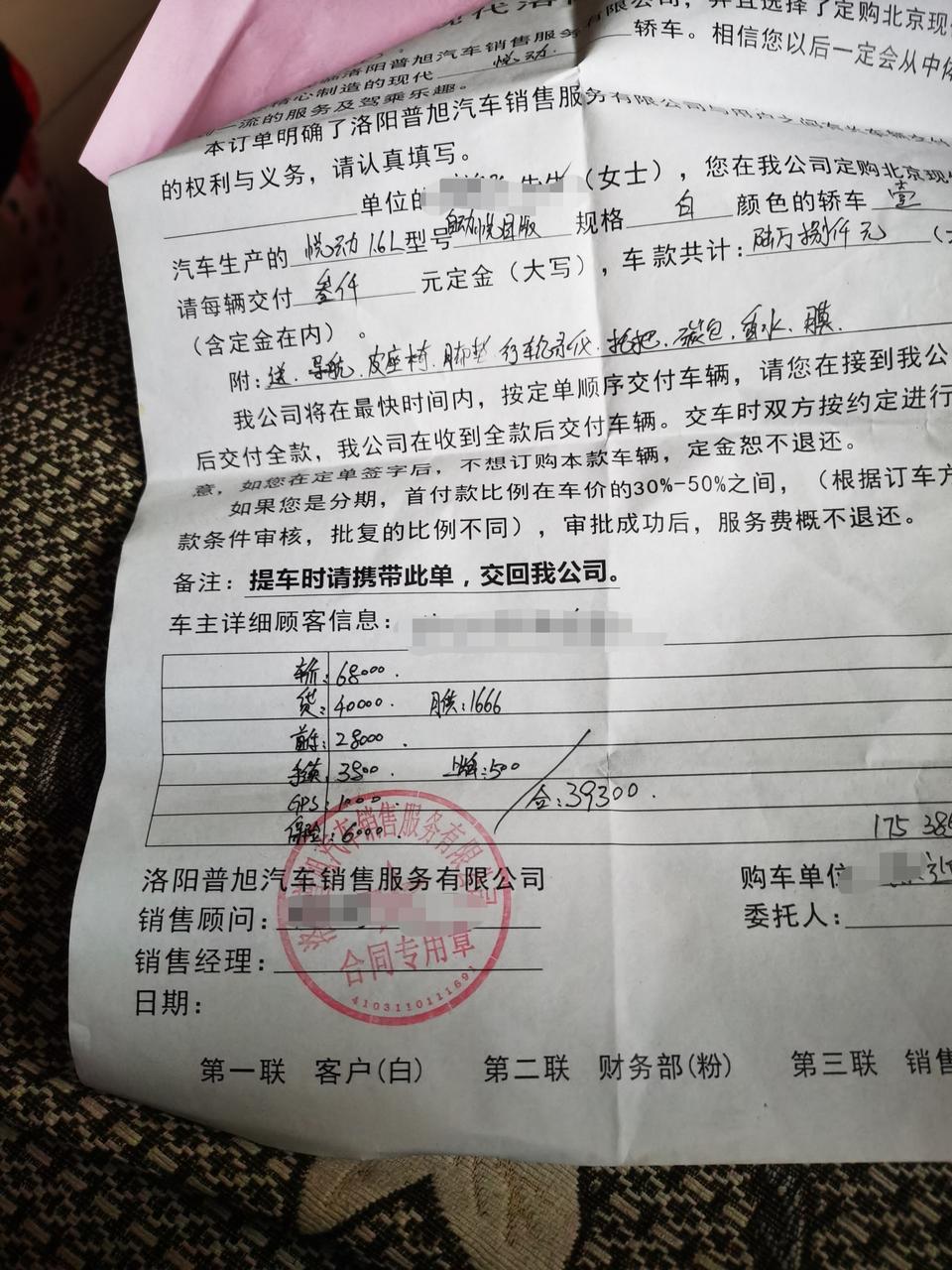悦动-车友们看看这个价格怎么样，有没有被坑？洛阳定的车全部下来83500，分期买的。