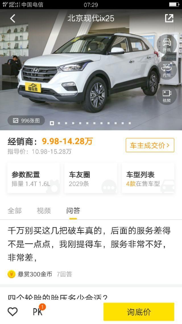 现代ix25-这款车一公里几毛钱油耗？