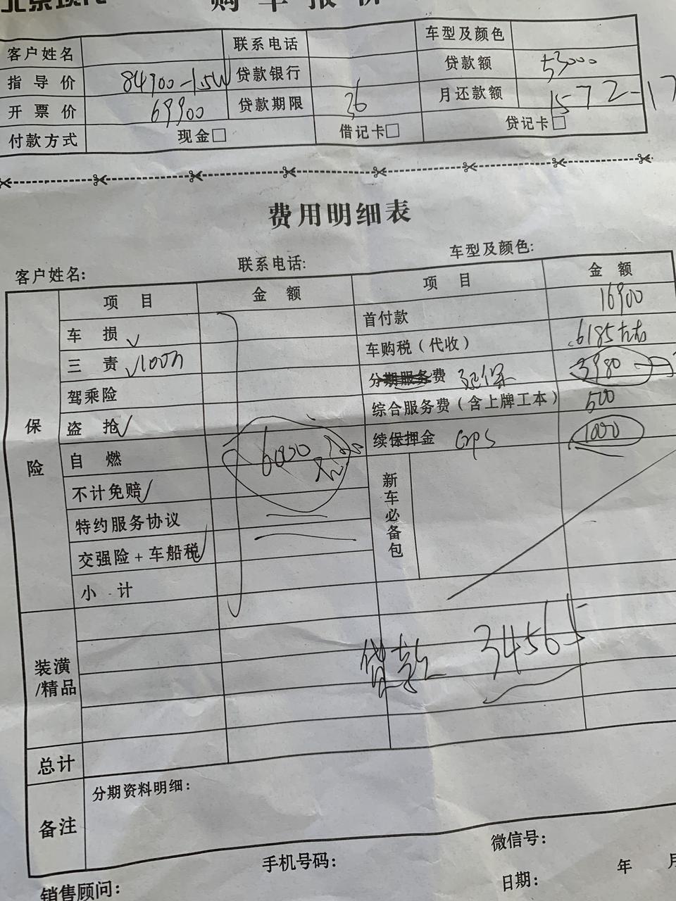 悦动-裸车69900，贷款53000，首付16900，然后购置税保险，延保，上牌，一共要交到34565，月供要1572.17，大神们，这个价格怎么样，第一次买车，有没有被坑。