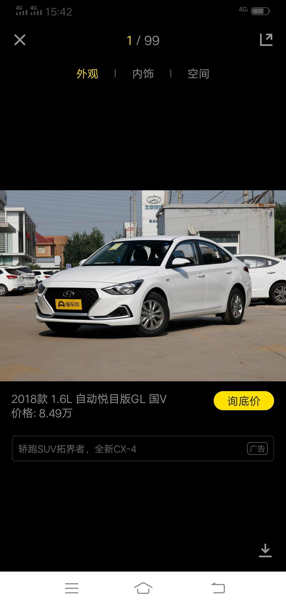 悦动-想入手这款车优惠后裸车价要多少钱？