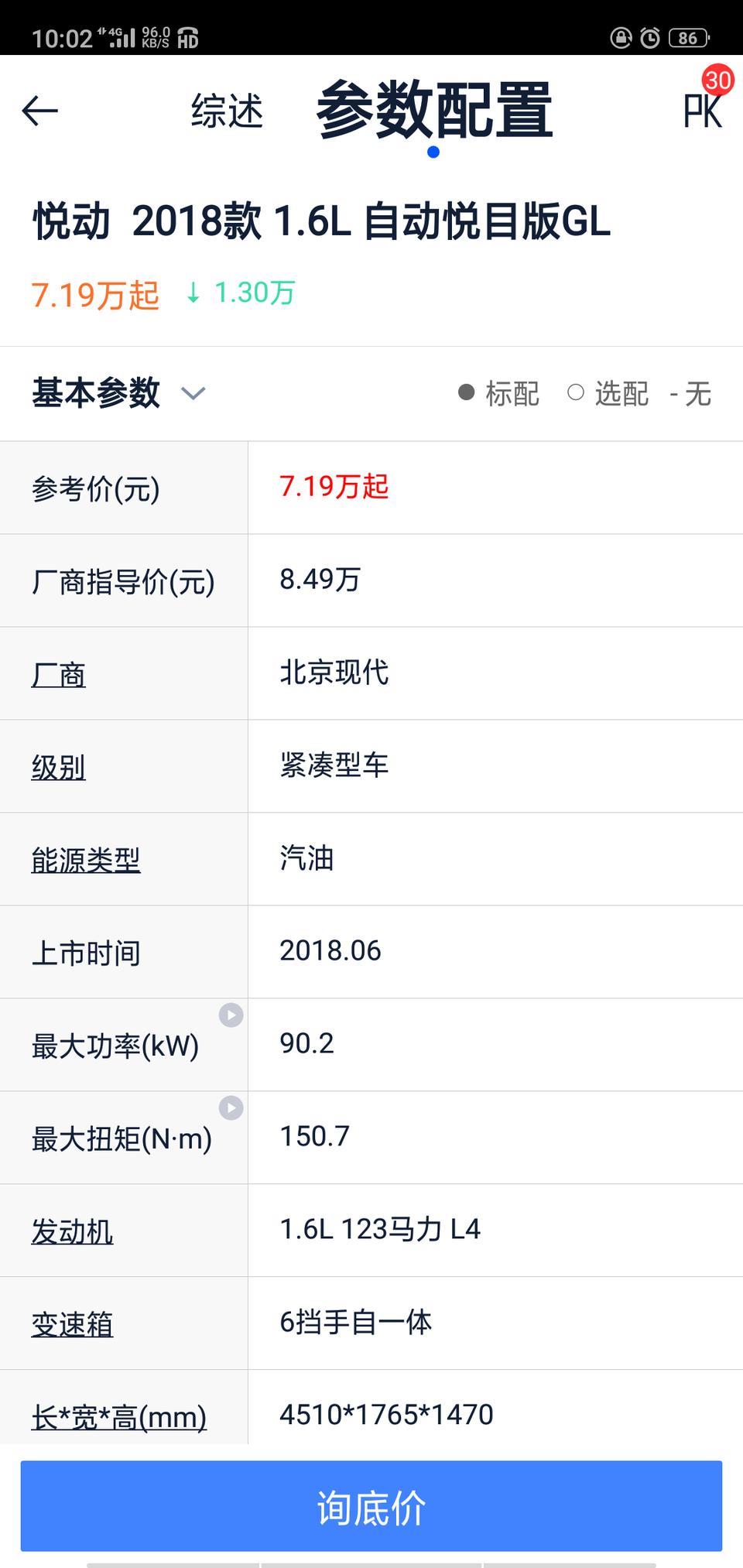 想卖一辆18款自动挡悦动，开了一年，一万公里。车况挺好。多少钱入手合适，谢谢