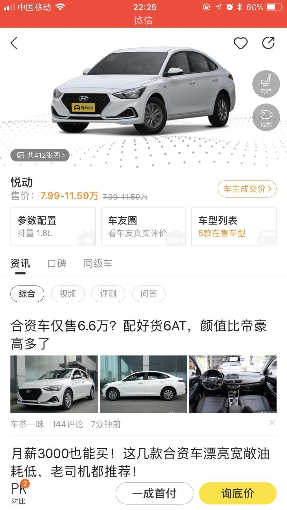 2018年新款悦动自动，选悦目版好还是悦值版好？差别大不大？