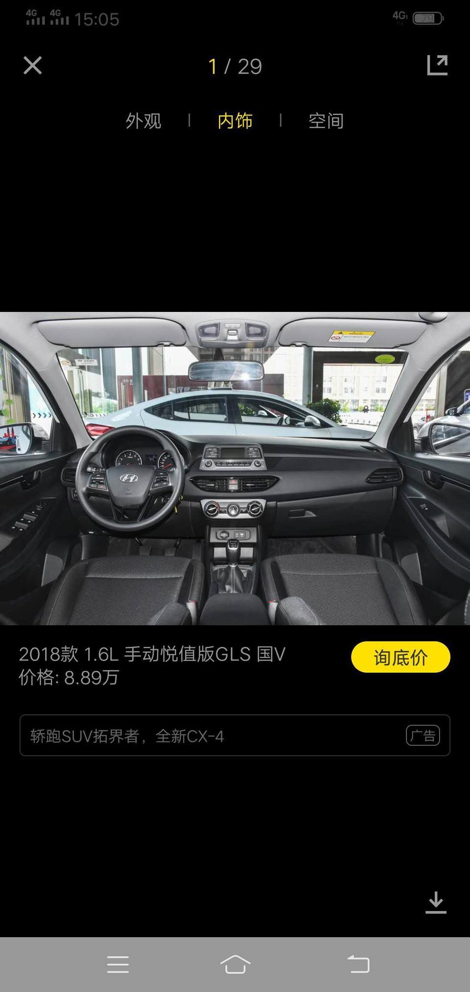 悦动-想入手这款车优惠后裸车价要多少钱？