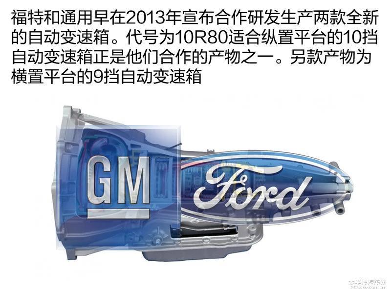 福特f-150 raptor-求教:福特的10AT变速箱。据说这款变速箱是福特和通用共同研发的。福特和通用变速箱口碑不好。这款变速箱有问题吗？质量怎么样。