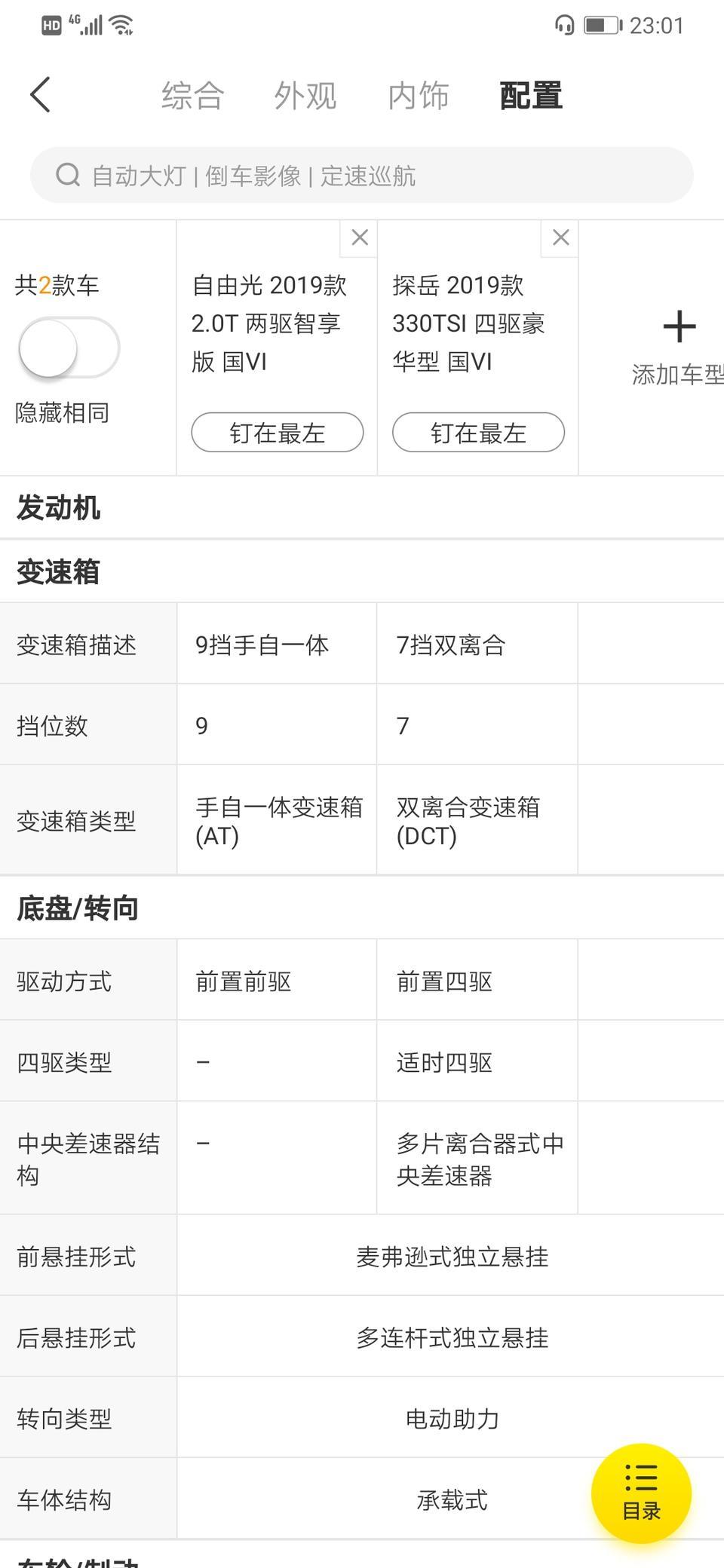 自由光和探岳那个发动机好（9挡手自一体和7挡双离合）开起来有什么区别？