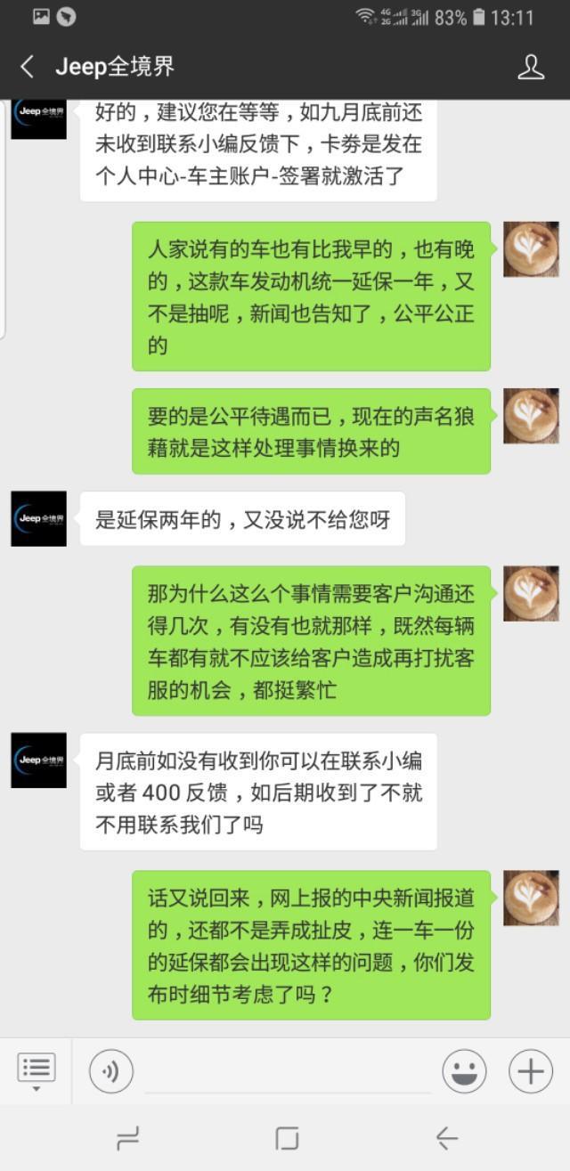 2017年8月15日购买的自由光2.4专业版加智能包，4S店客服说每个车都有，打400电话客服也有，全境界公众号客服态度好像谁求着要是的，态度不友善。