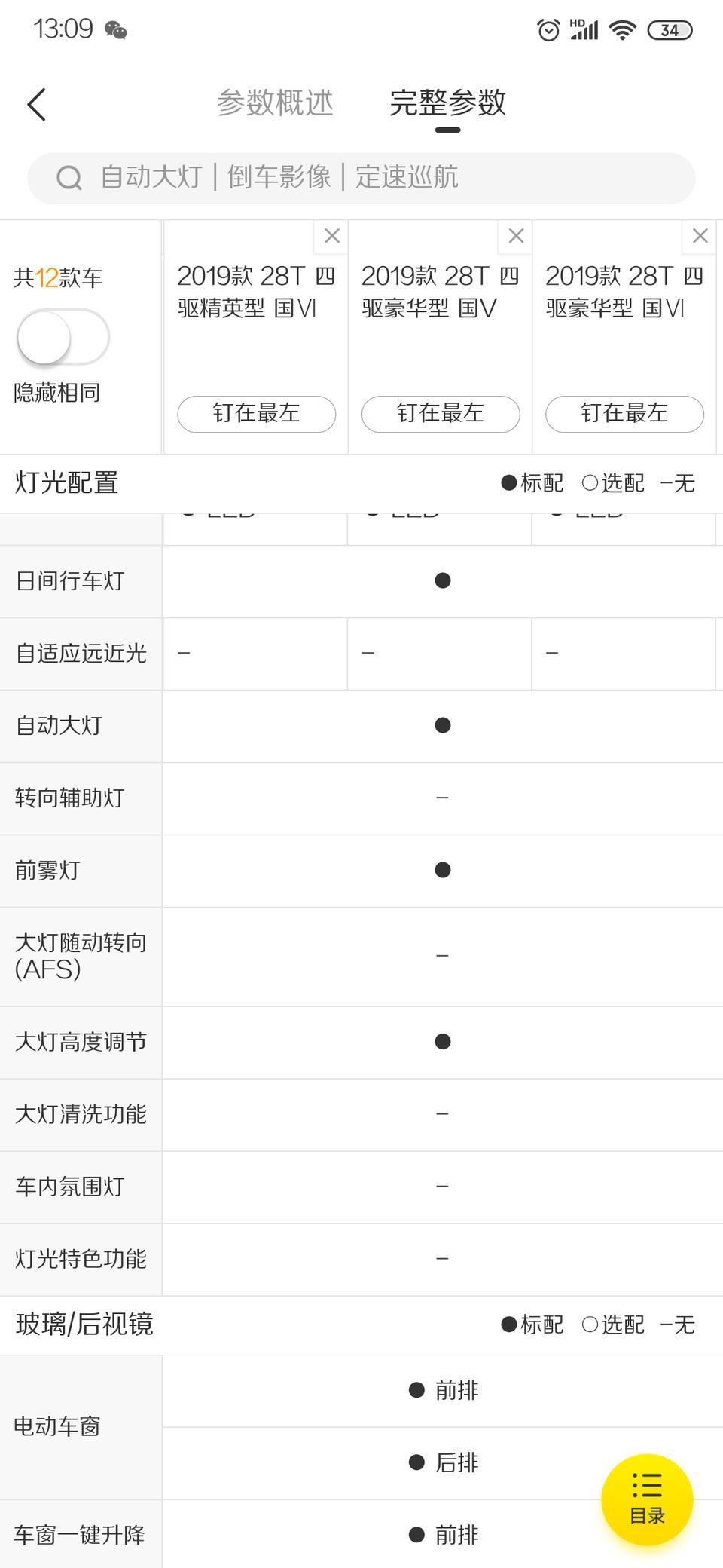 谁知道昂科威所谓大灯高度调节在哪里？