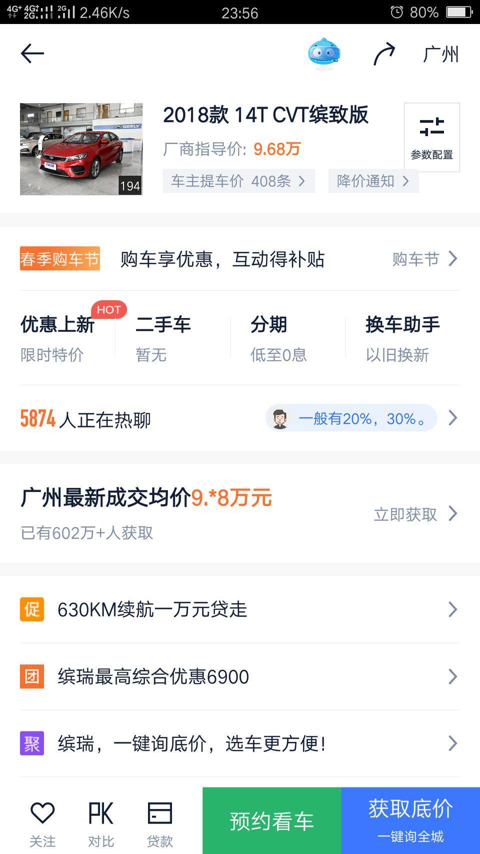 缤瑞-这车多少钱，分期2车下来总共要多少