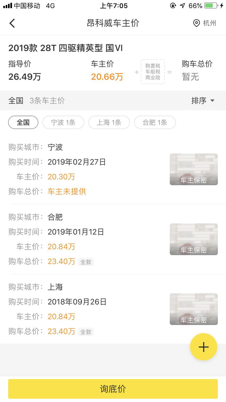 昂科威-我看到车主报价28T四驱精英款23万就能拿下是真的吗？
