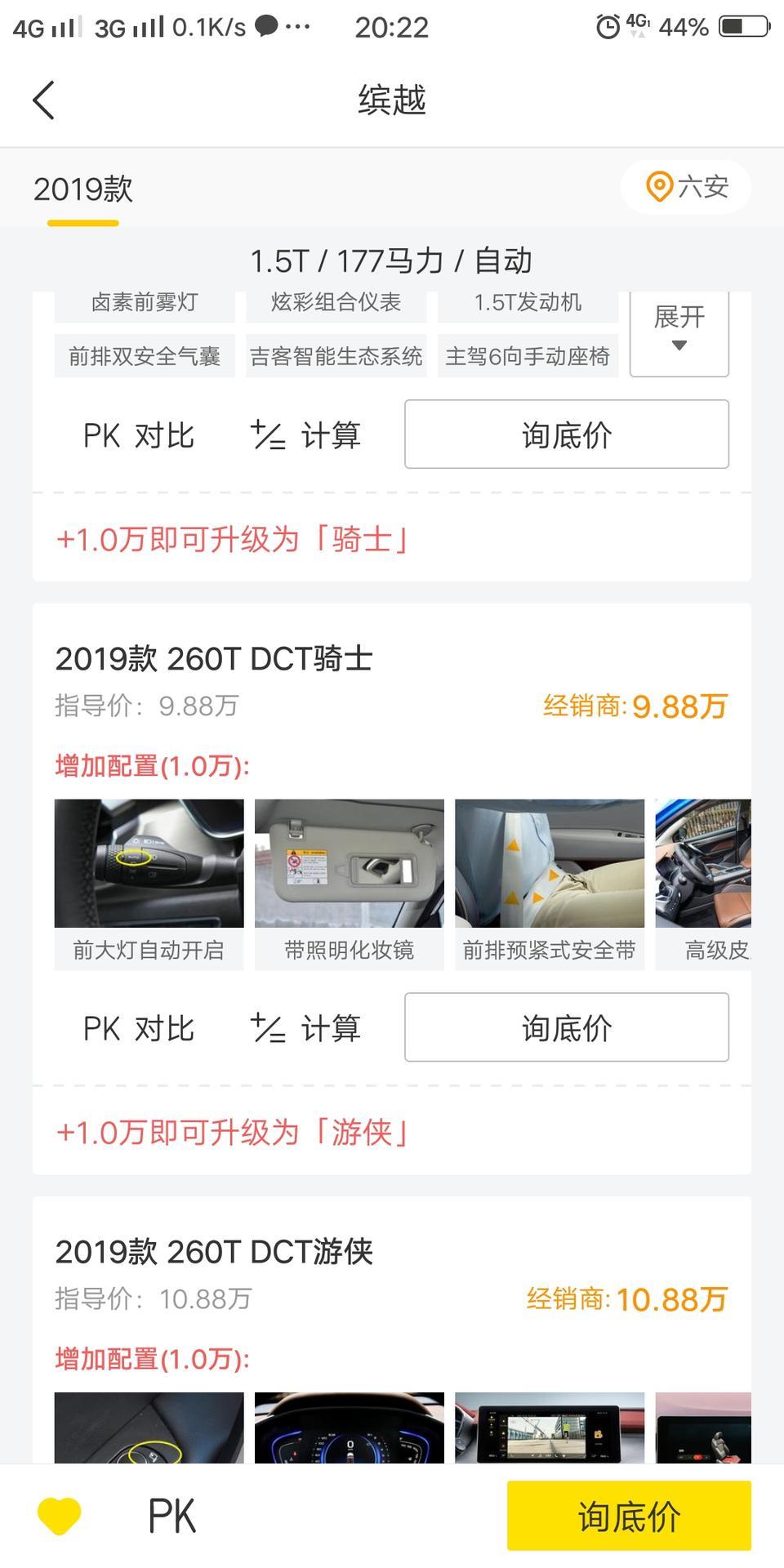缤瑞-我想买9万八千八的那一款首付要多少啊
