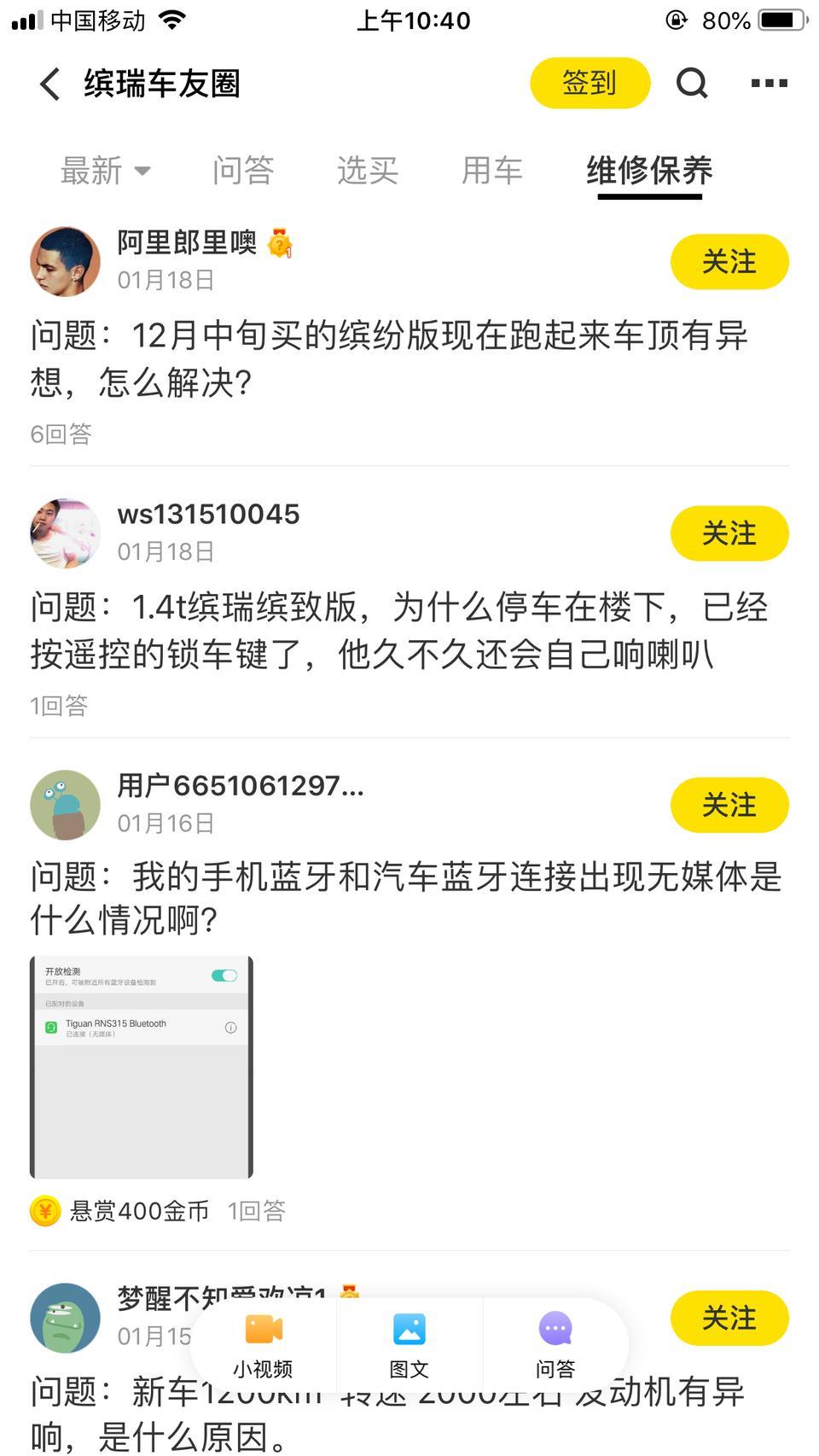 真的是不看不知道 一看吓一跳  后期缤瑞全是毛病