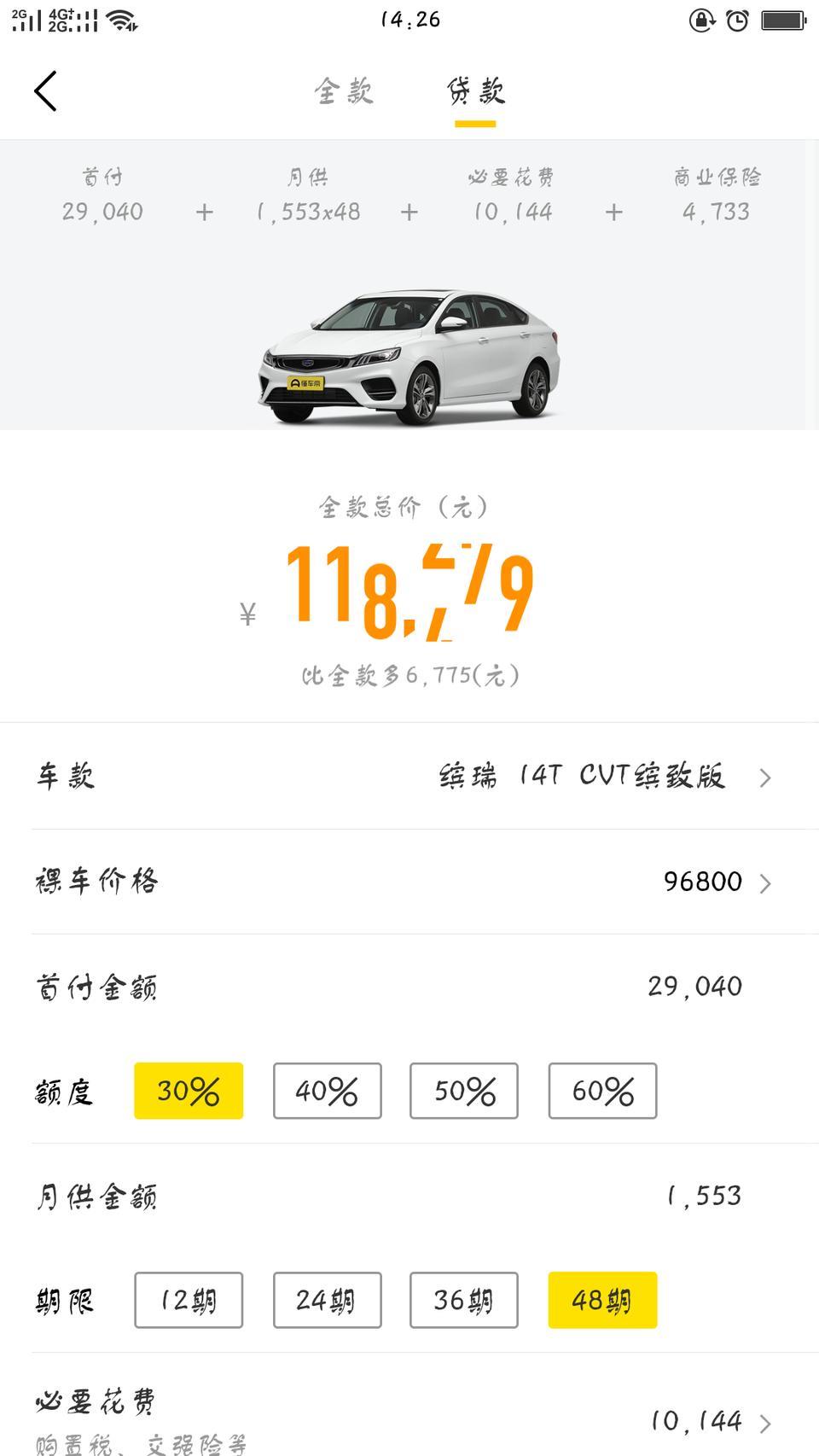 缤瑞-请问一下贷款买车购置税有算到一起吗？