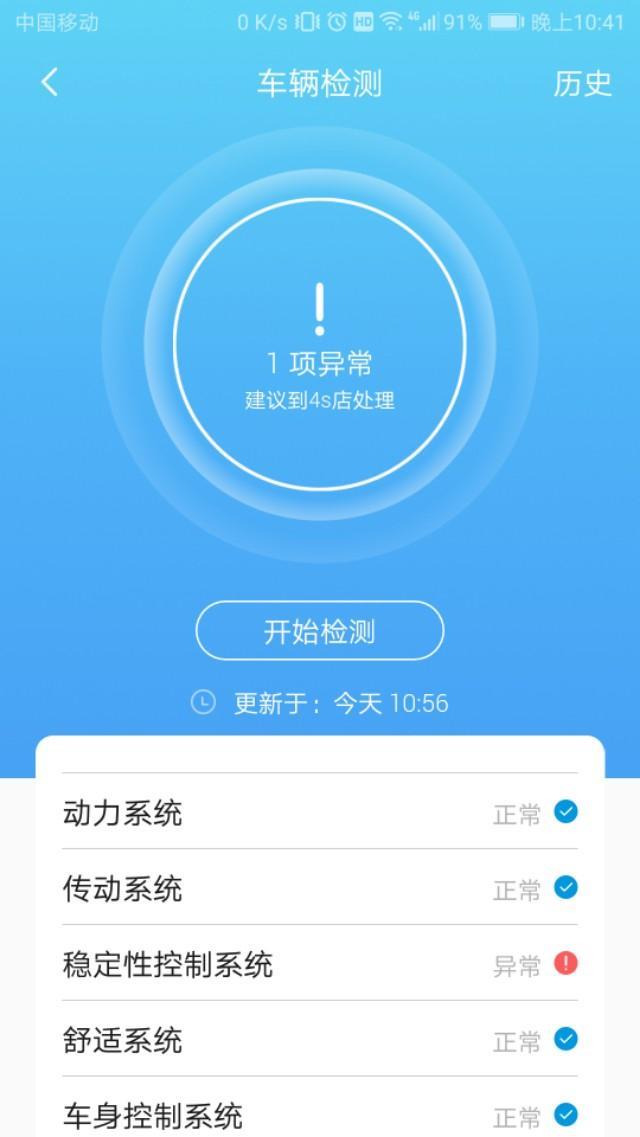 缤瑞-稳定性系统异常，各位车友，你们检测的时候有遇到这种问题吗？