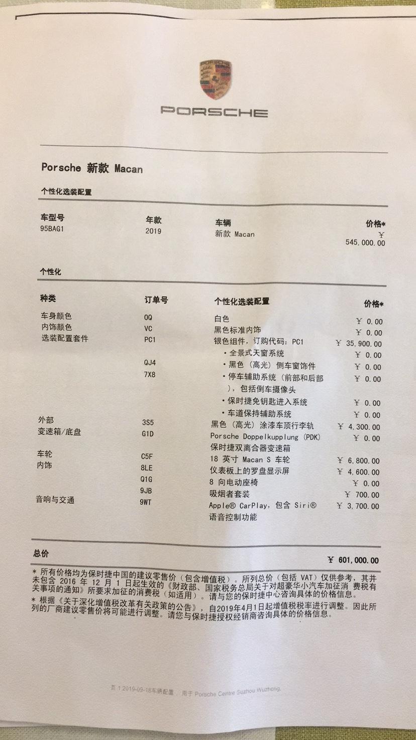 macan-迈凯2019款，今天刚交5万定金，各位大神，帮我看下怎么样？车膜，脚垫，行车记录仪，彩标共9000。落地61万，本人对车基本一窍不通，帮我看下4s店有没有坑我？谢谢啦