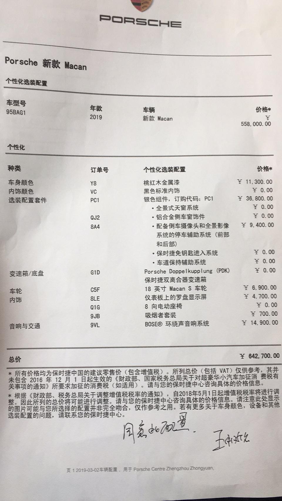 macan-刚下单 过几天去提 这个配置怎么样？