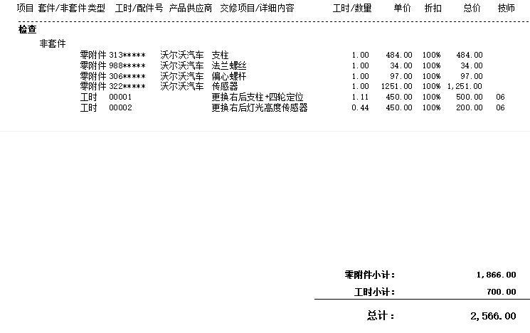 沃尔沃s90-一万九千公里，第二次保养，有点小白，所以请问各大神贵不贵