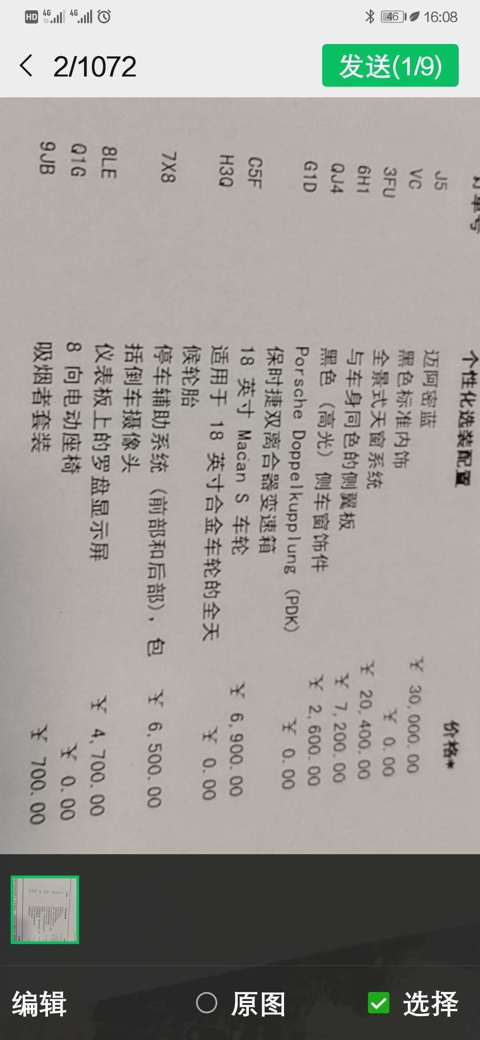 macan-大家帮忙看看  还有什么需要选的吗