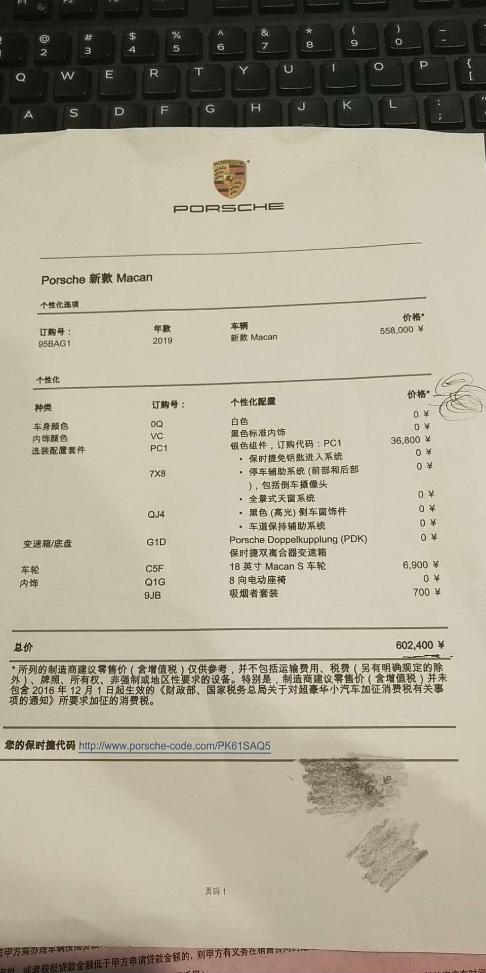 macan-是不是太裸了11月到要不要重新订1