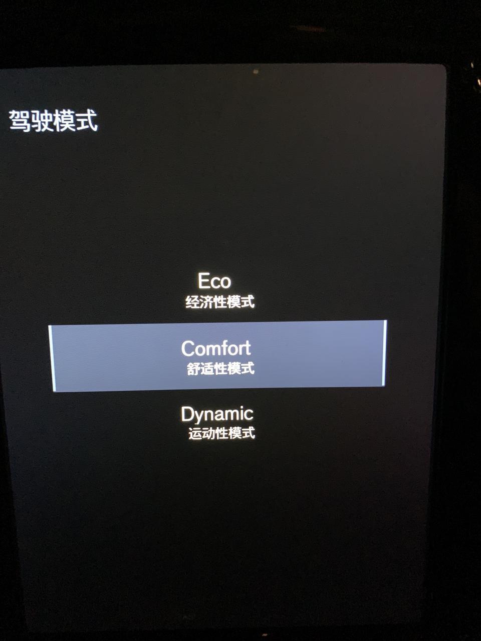 沃尔沃s90-请问哪个是最省油的模式呢？
