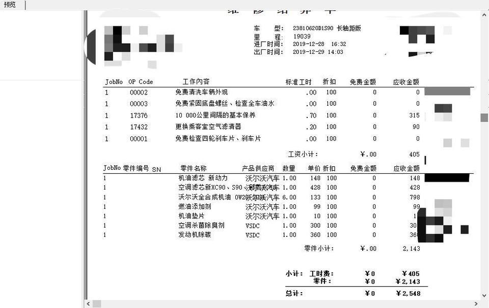 沃尔沃s90-一万九千公里，第二次保养，有点小白，所以请问各大神贵不贵
