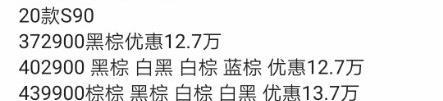 沃尔沃s90-吉林省的，沈阳  哈尔滨  长春  哪个地方可以优惠到这个价位？？