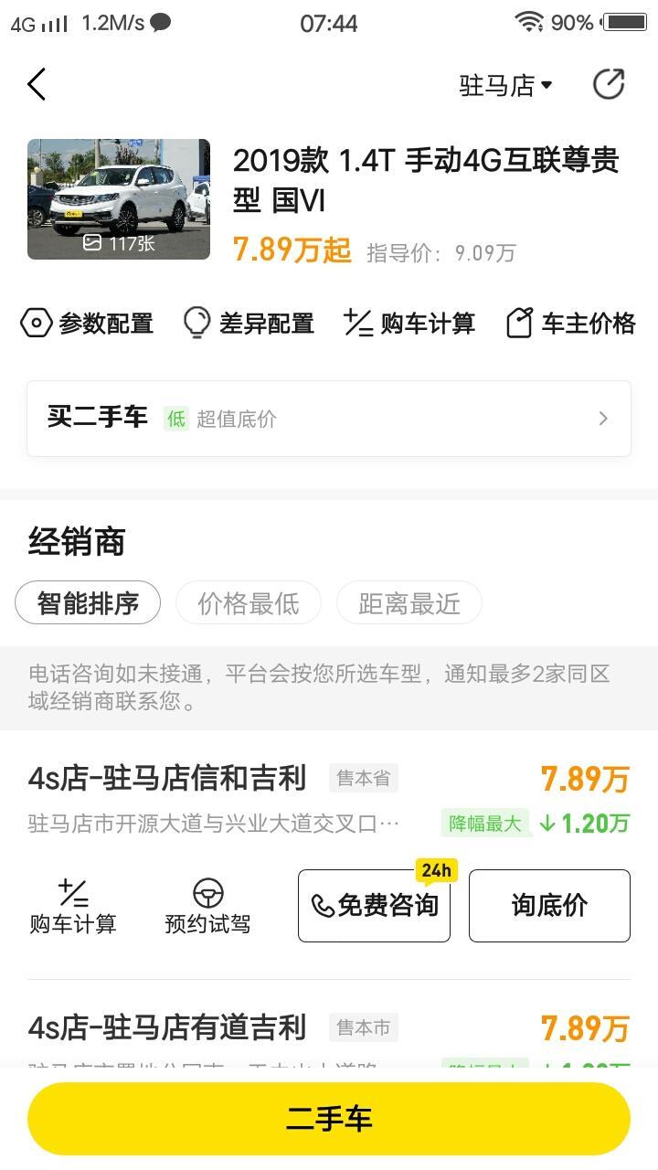 远景x6-这款车还有卖的吗？落地多少钱