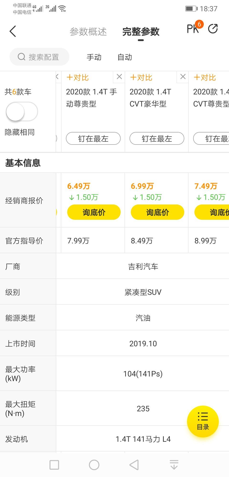 懂车帝上面显示远景X6全系降价1.5万，可一打通经销商电话才降价3000块钱，到底怎么回事