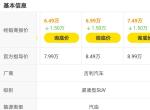 懂车帝上面显示远景X6全系降价1.5万，可一打通经销商电话才降价3000块钱，到底怎么回事