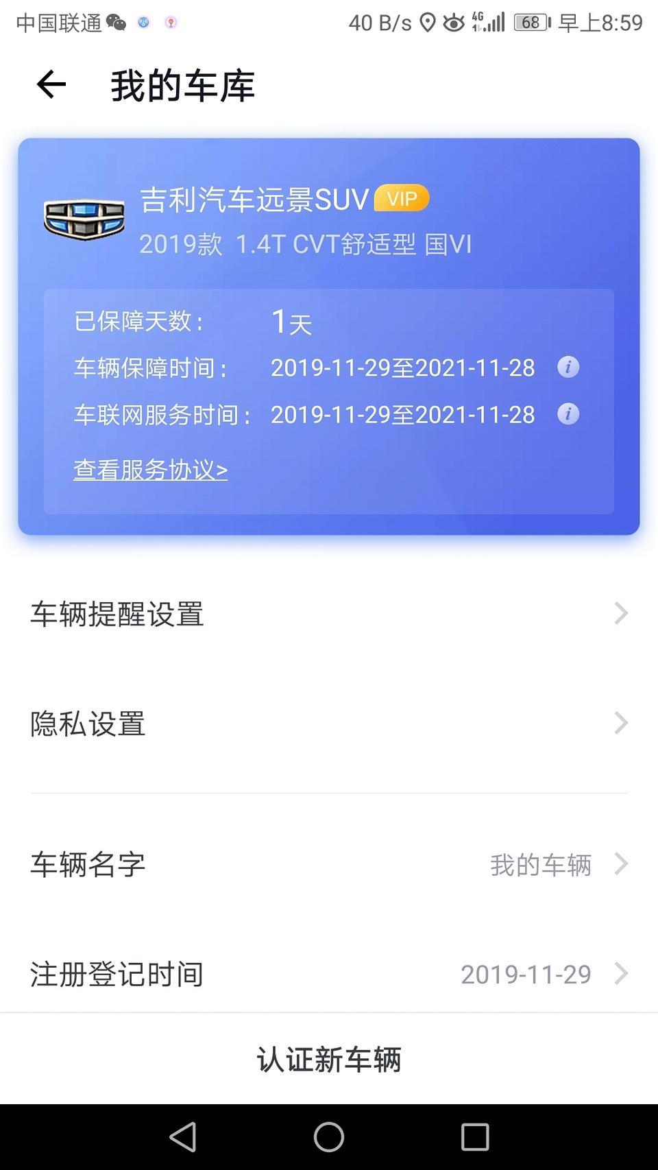 远景x6-我买的2020款cvt尊贵型为什么凯励程上面显示2019款1.4tcvt舒适型了，求大神们给指点这是咋回事