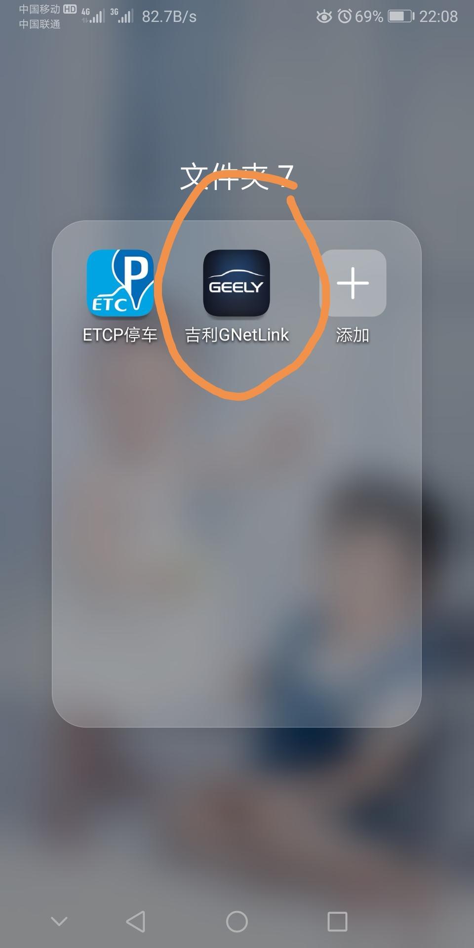 远景X6可以用这个APP吗