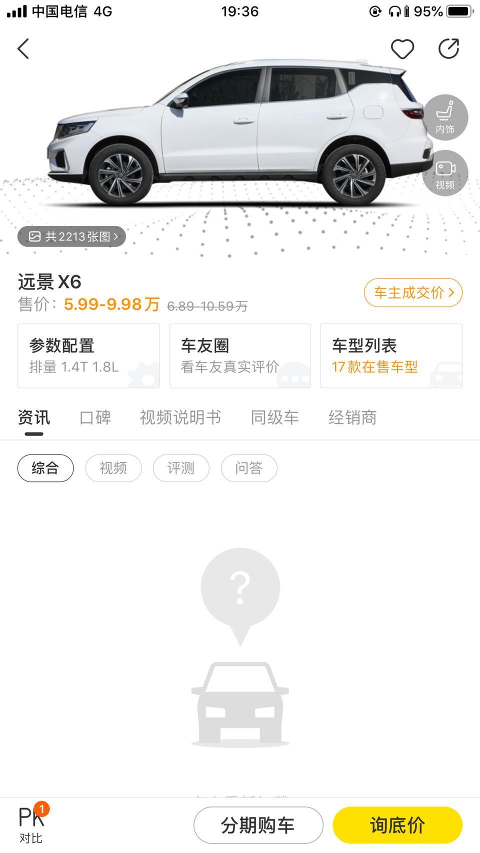 远景x6-有哪位老板买了这款的手动中配的落地多少钱，性价比怎么样？油耗又是如何？谢谢