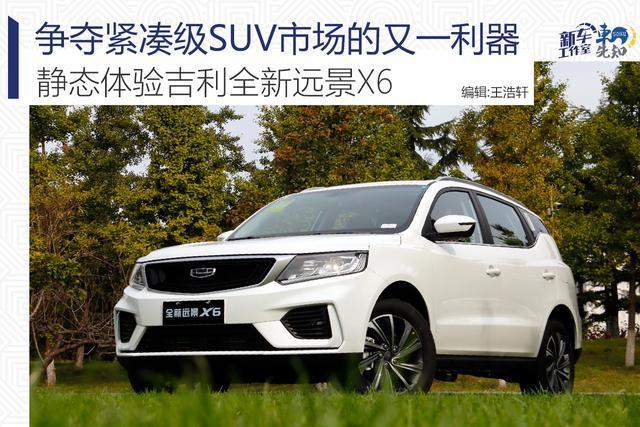 20款吉利远景X6、为何4s店有现车了 ，价格却不透明？