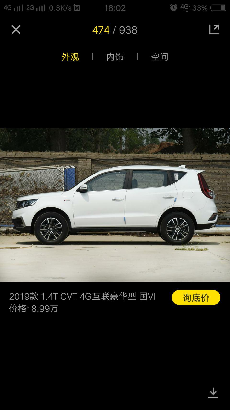 我想问下你们远景x6裸车买多少钱。上路总多少钱。求助