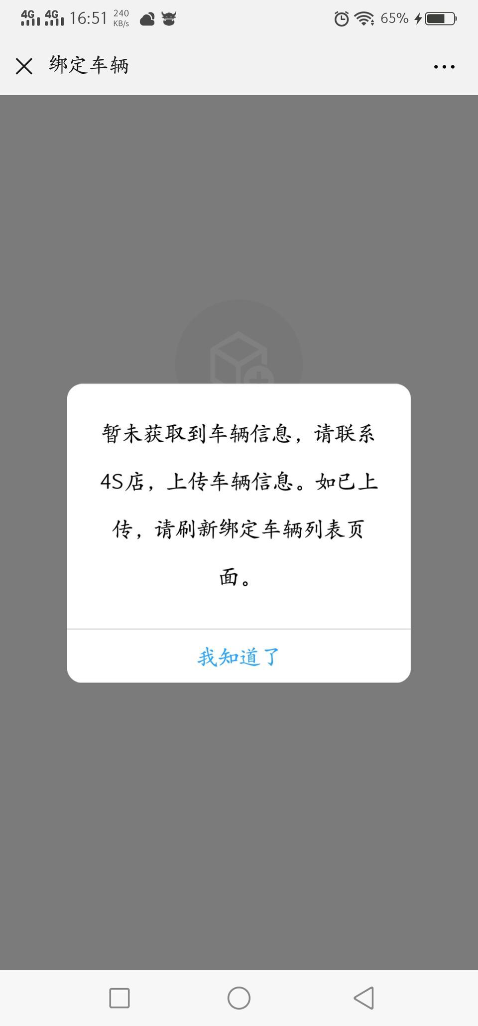 远景x6-我新买的X6   已经过了好几天了  但是中控屏的流量还是不能使用，登录个人中心也上不去   用自己流量登陆上去以后实名认证就说4S店没有上传东西，有没有车友遇到这样的情况的？