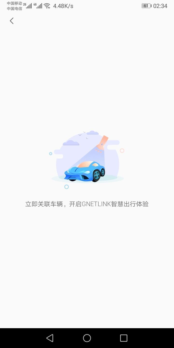 远景x6-2018款吉利新远景suv x6，有一个吉利app想问问大家有没有下载，怎么关联，为啥我的关联不上