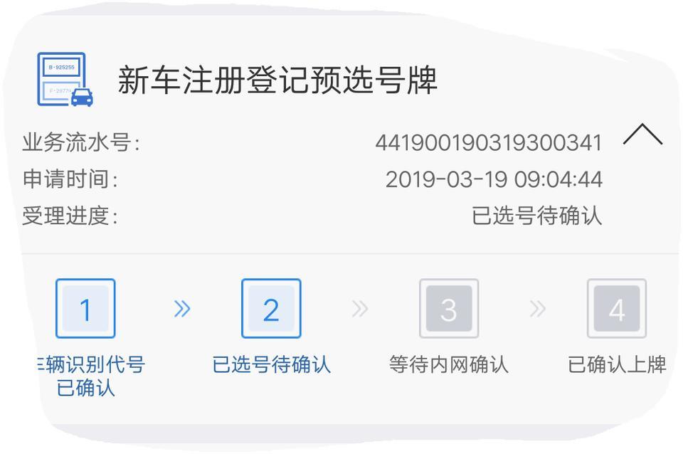 远景x6-请问这样还要多久才能拿到牌