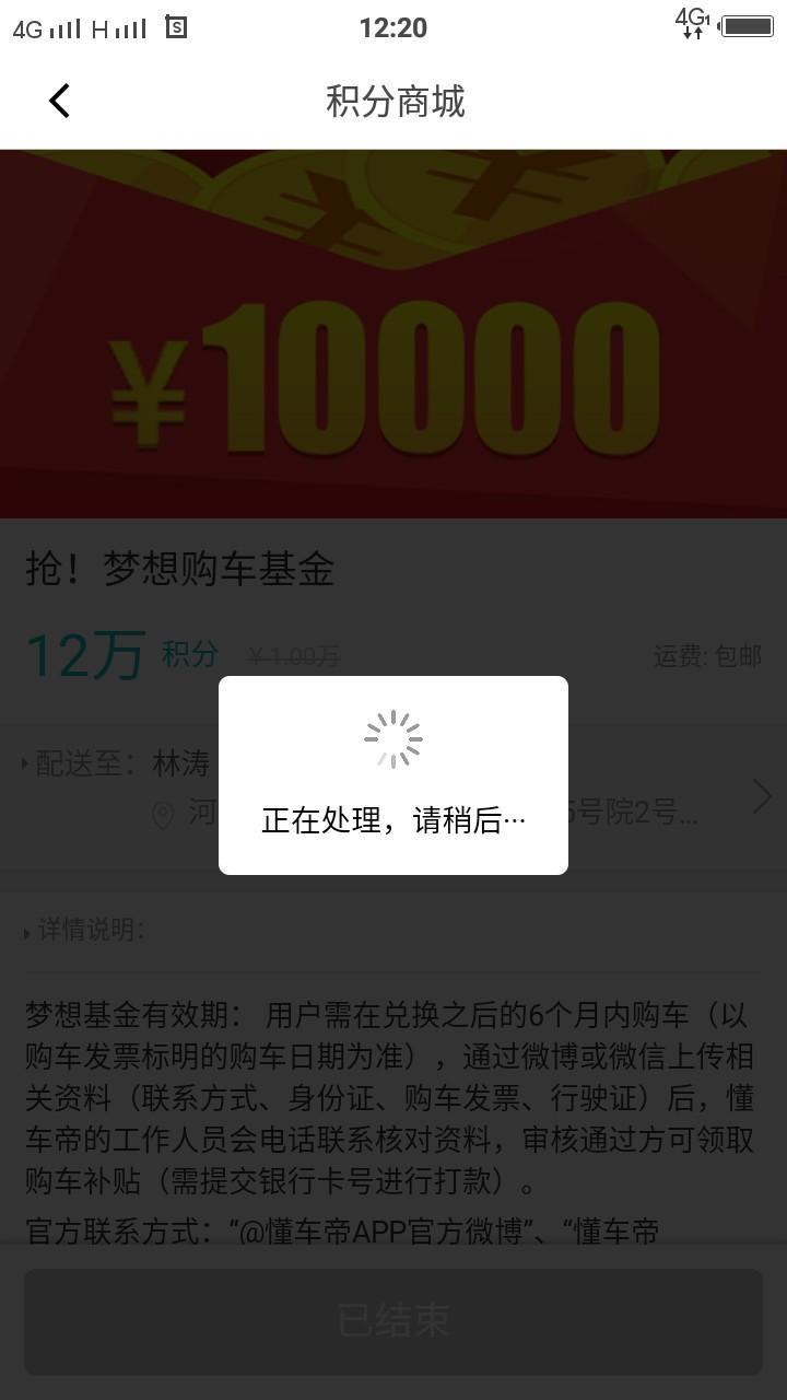 远景x6-这是什么情况，哪位大神能告诉我，怎么兑换积分？谢谢