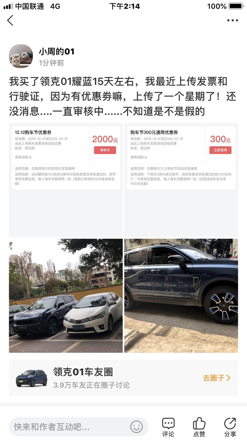 领克01-审核要多久呀...有没有大佬试过