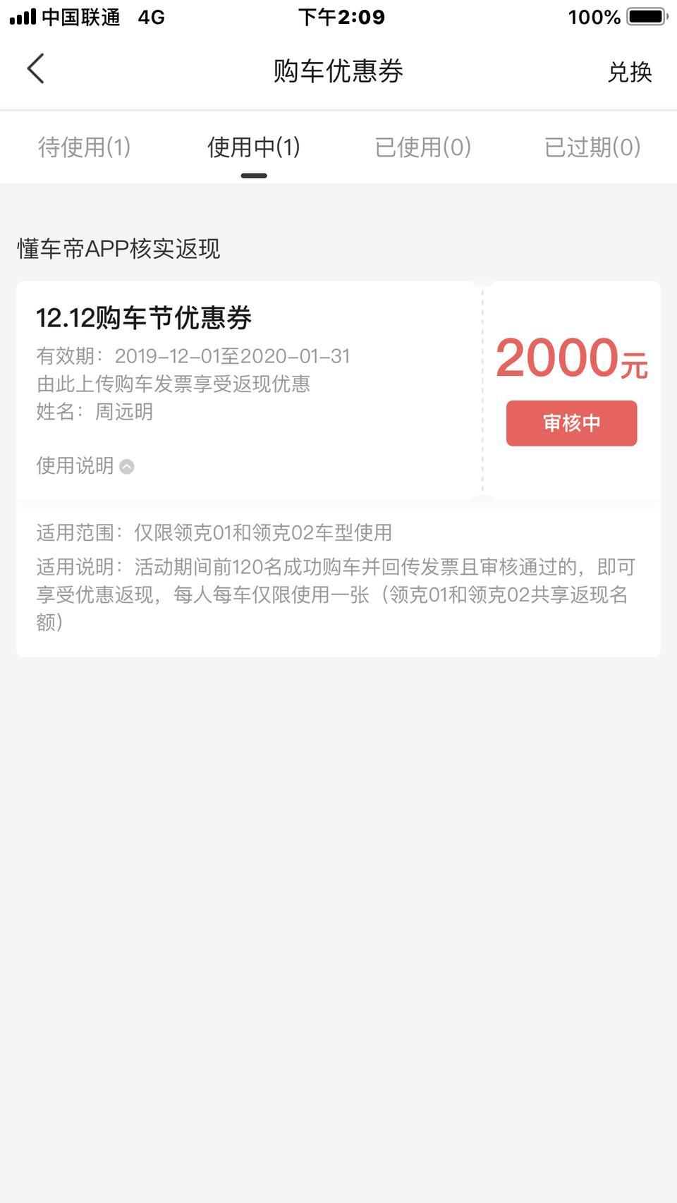 领克01-审核要多久呀...有没有大佬试过