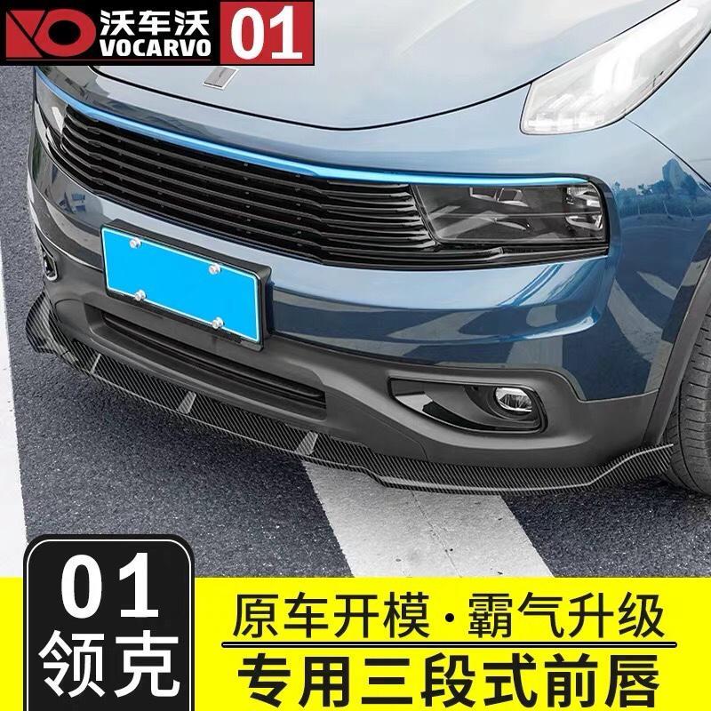 领克01-给汽车前唇安装一个前唇怎么样？对驾驶以及风阻系数有啥影响？